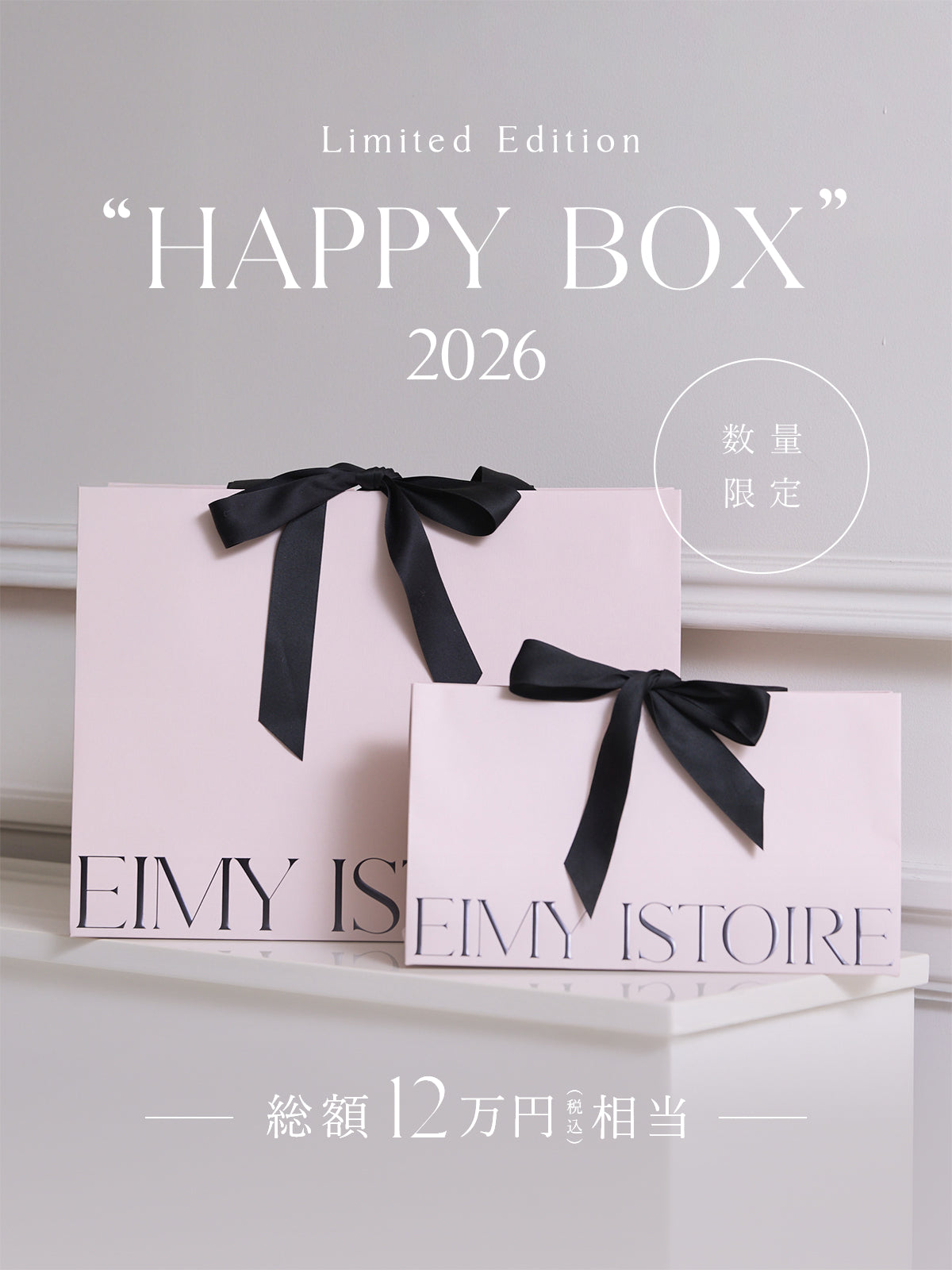 HAPPY BOX 2026