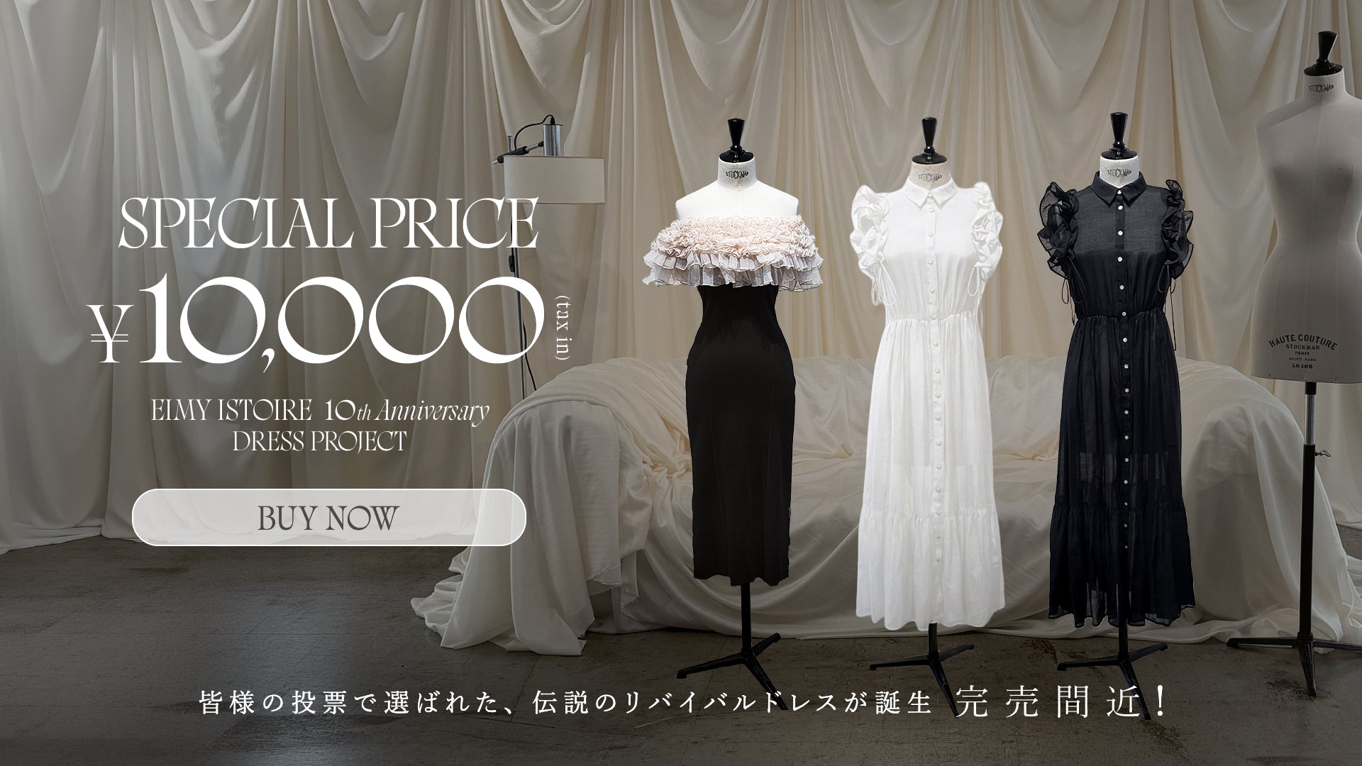 公式】EIMY ISTOIRE | Official Web Store