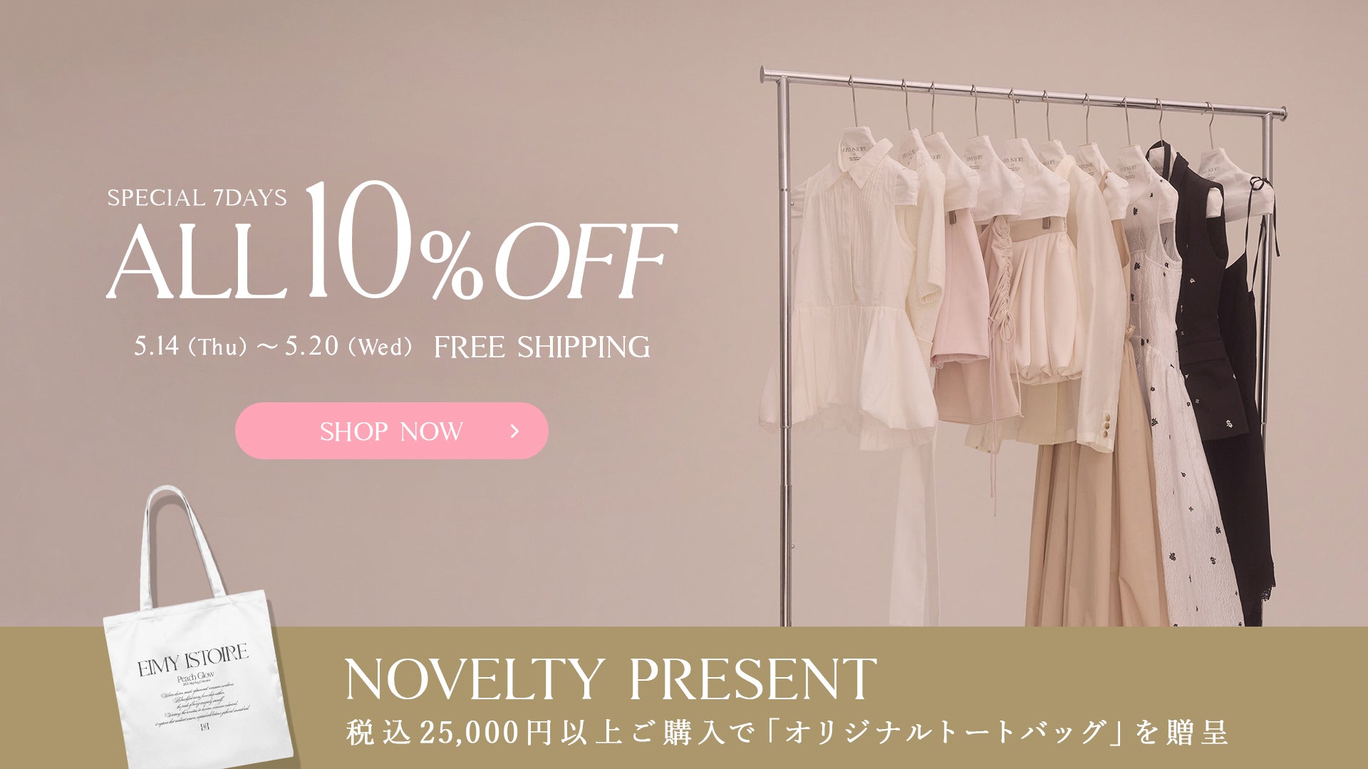 公式】EIMY ISTOIRE | Official Web Store