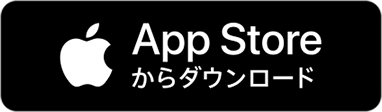 App Store からダウンロード